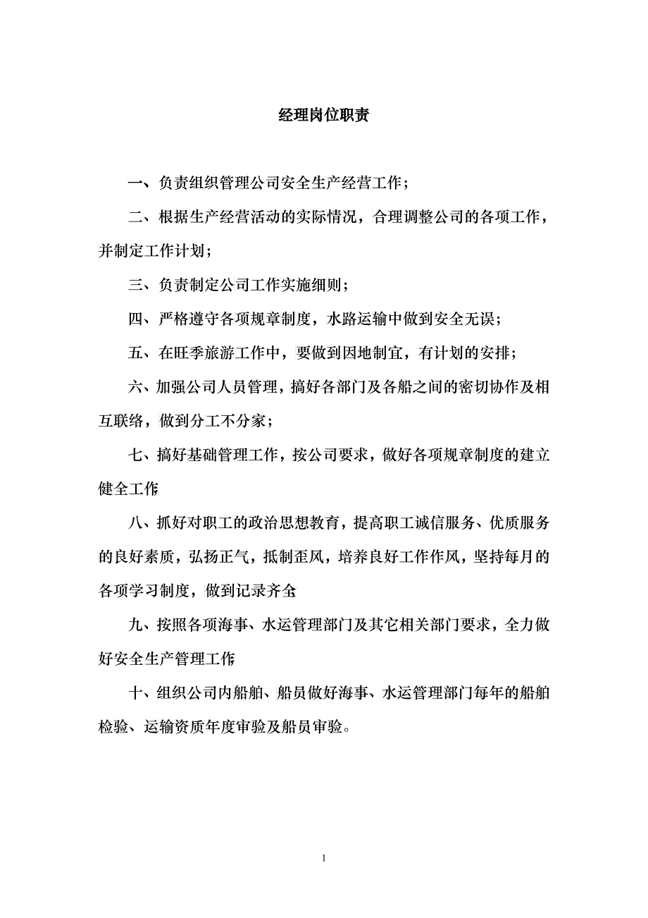 船舶制度汇编_第1页