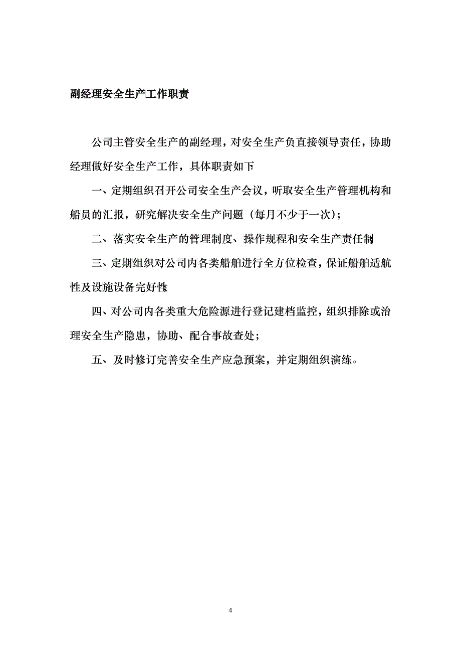 船舶制度汇编_第4页