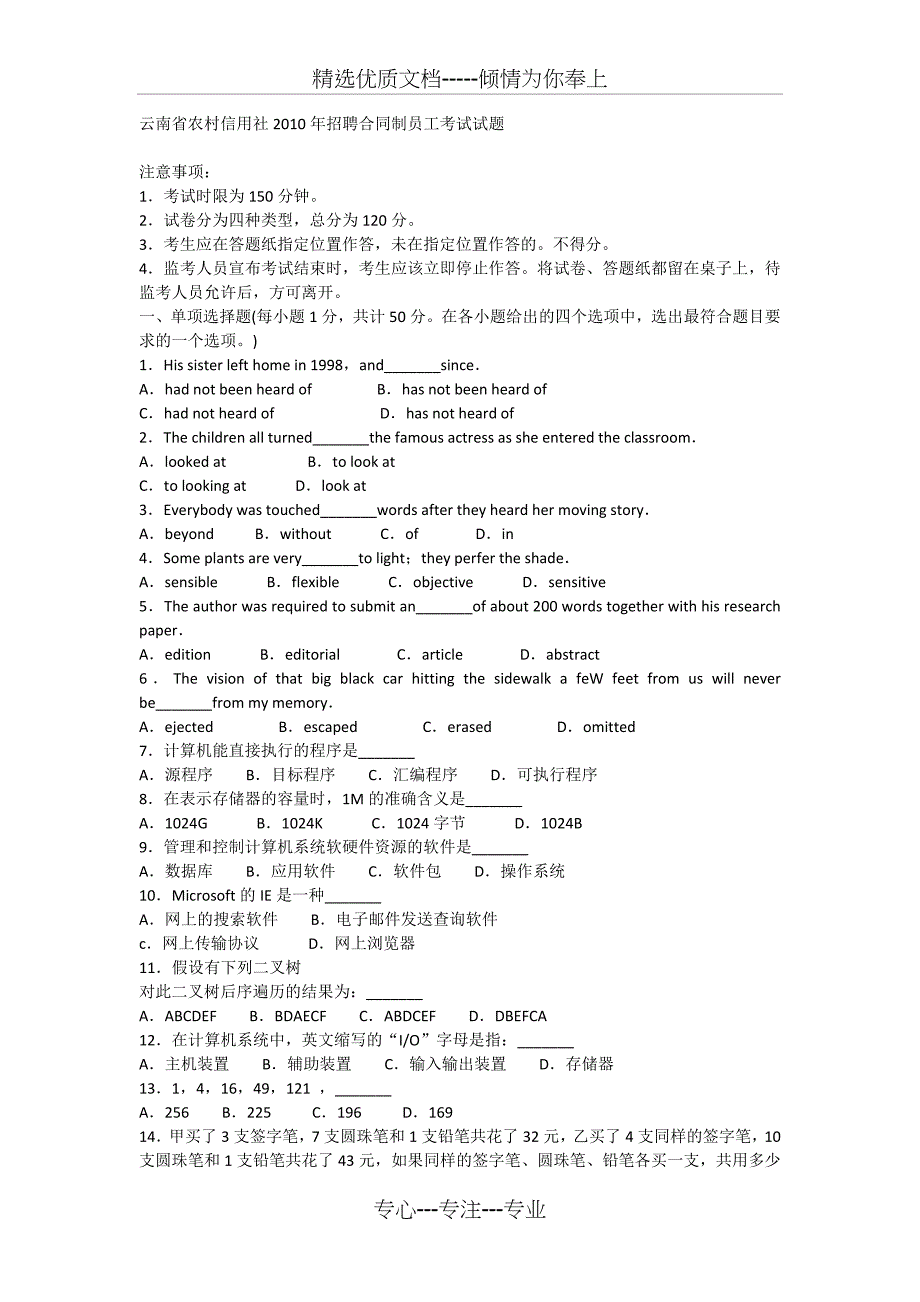 2010年云南省农村信用合作社考试真题及答案_第1页