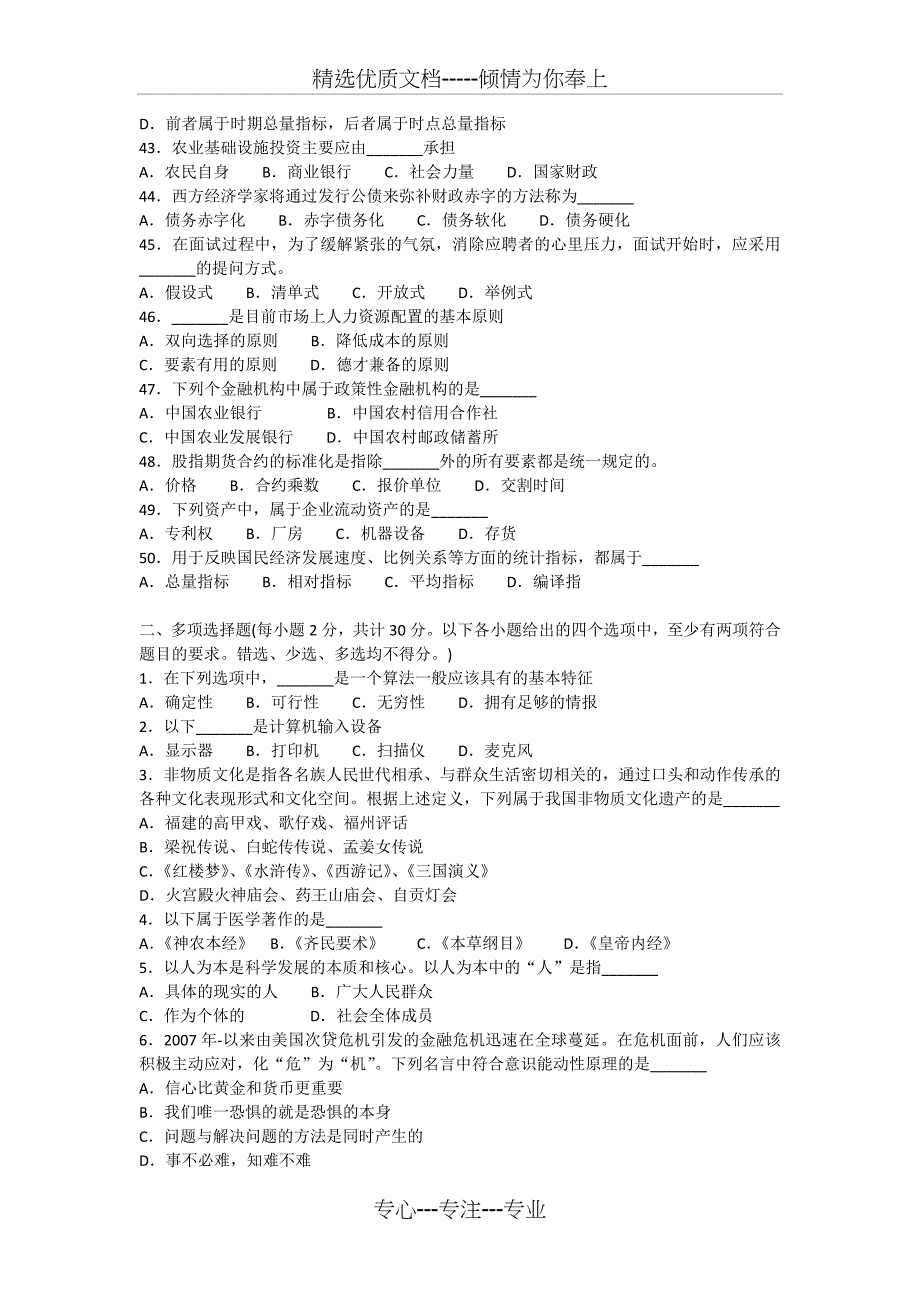 2010年云南省农村信用合作社考试真题及答案_第4页