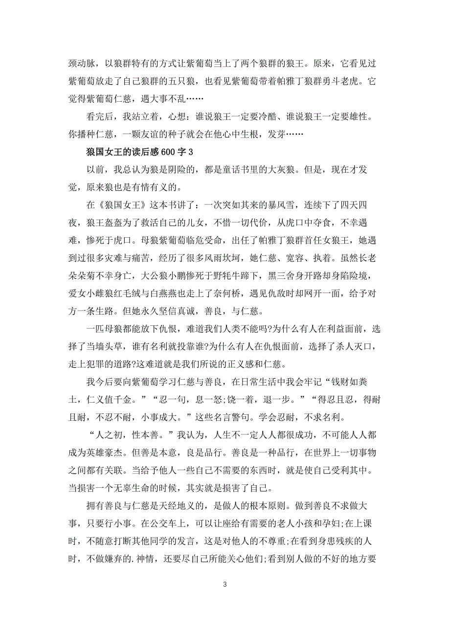 狼国女王的读后感600字5篇_第3页