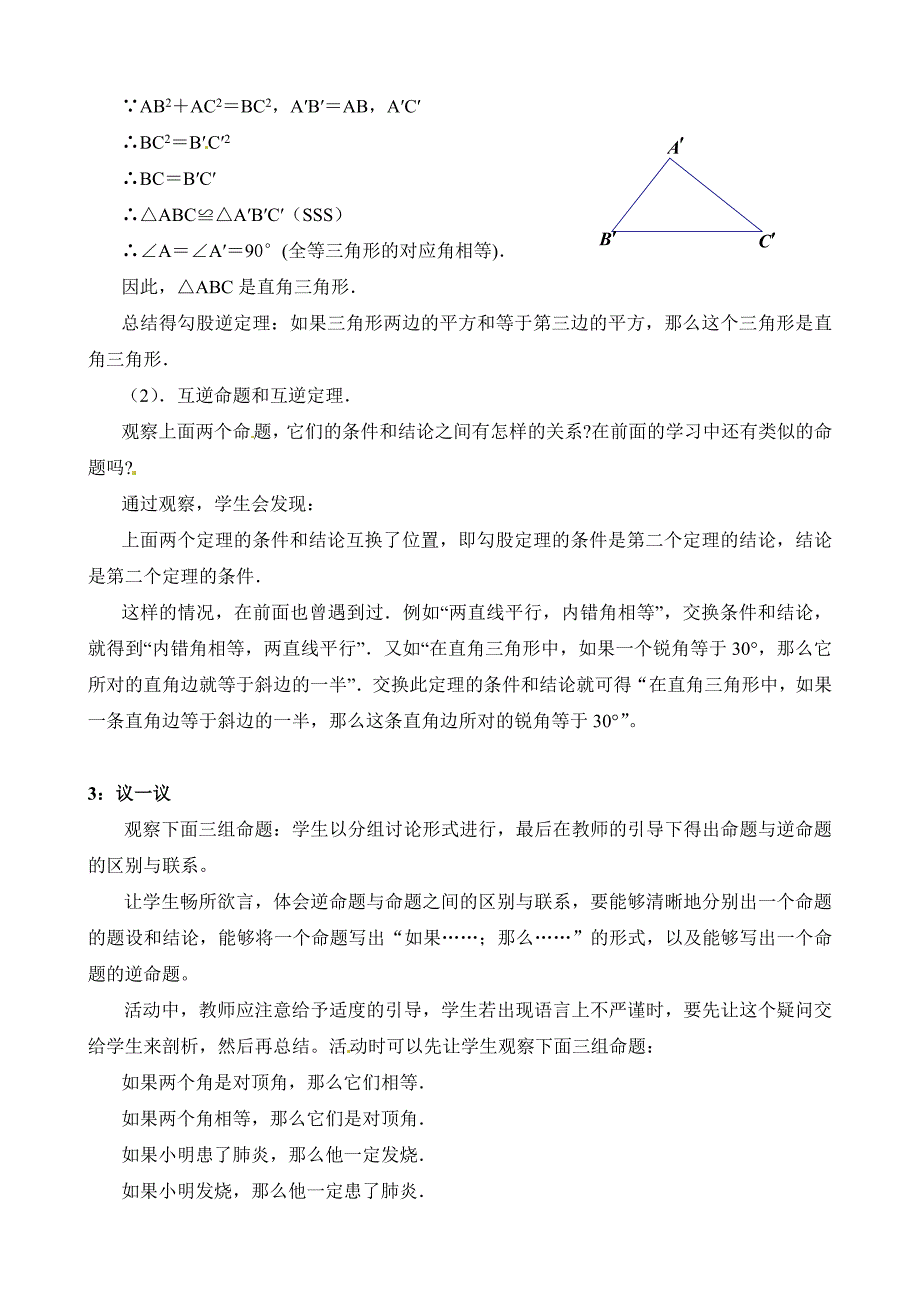 直角三角形一教学设计_第4页