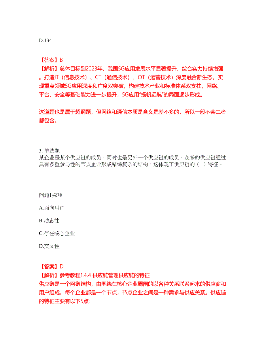 2022年软考-系统集成项目管理工程师考前拔高综合测试题（含答案带详解）第200期_第2页