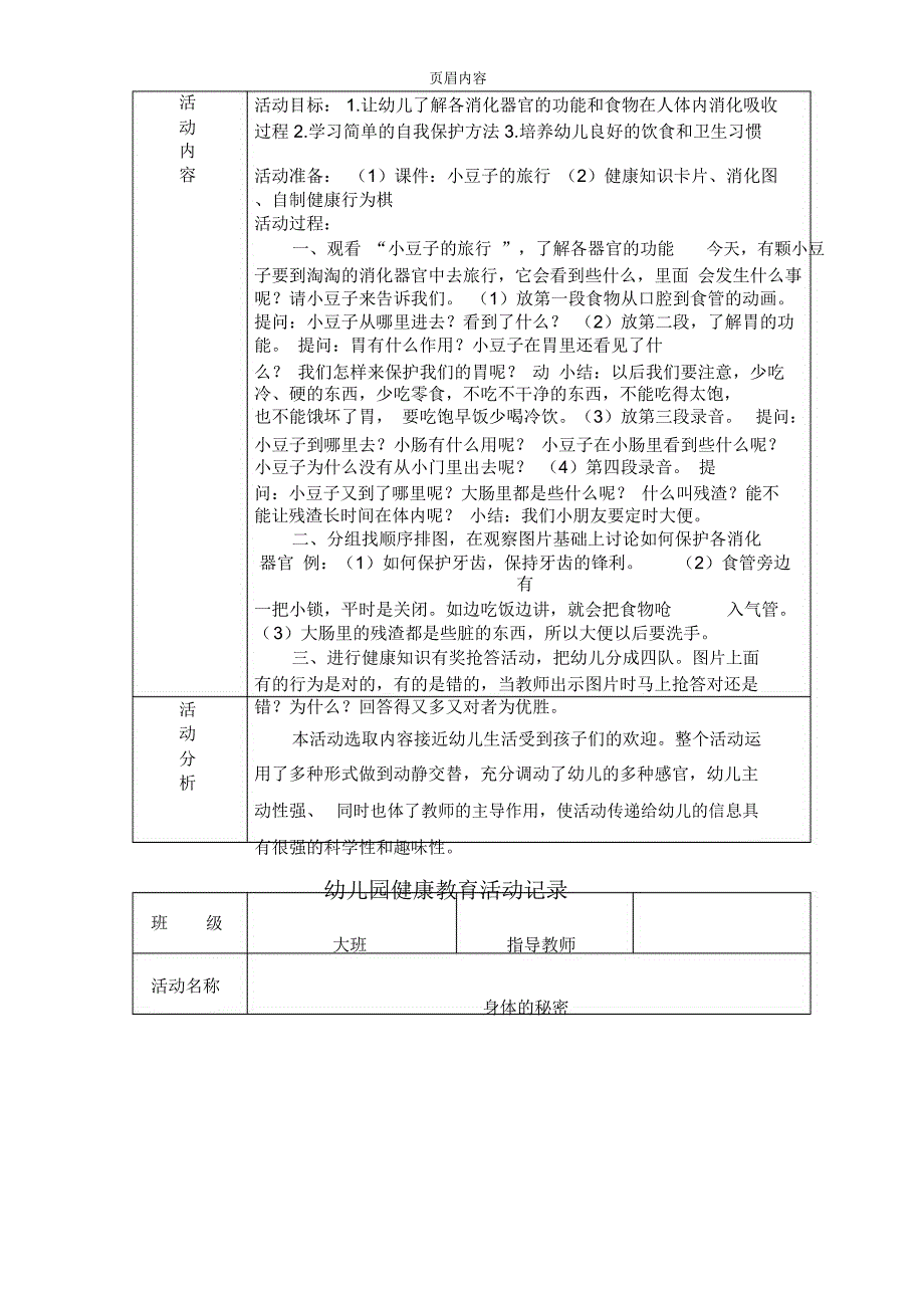 幼儿园健康教育活动详细记录_第2页