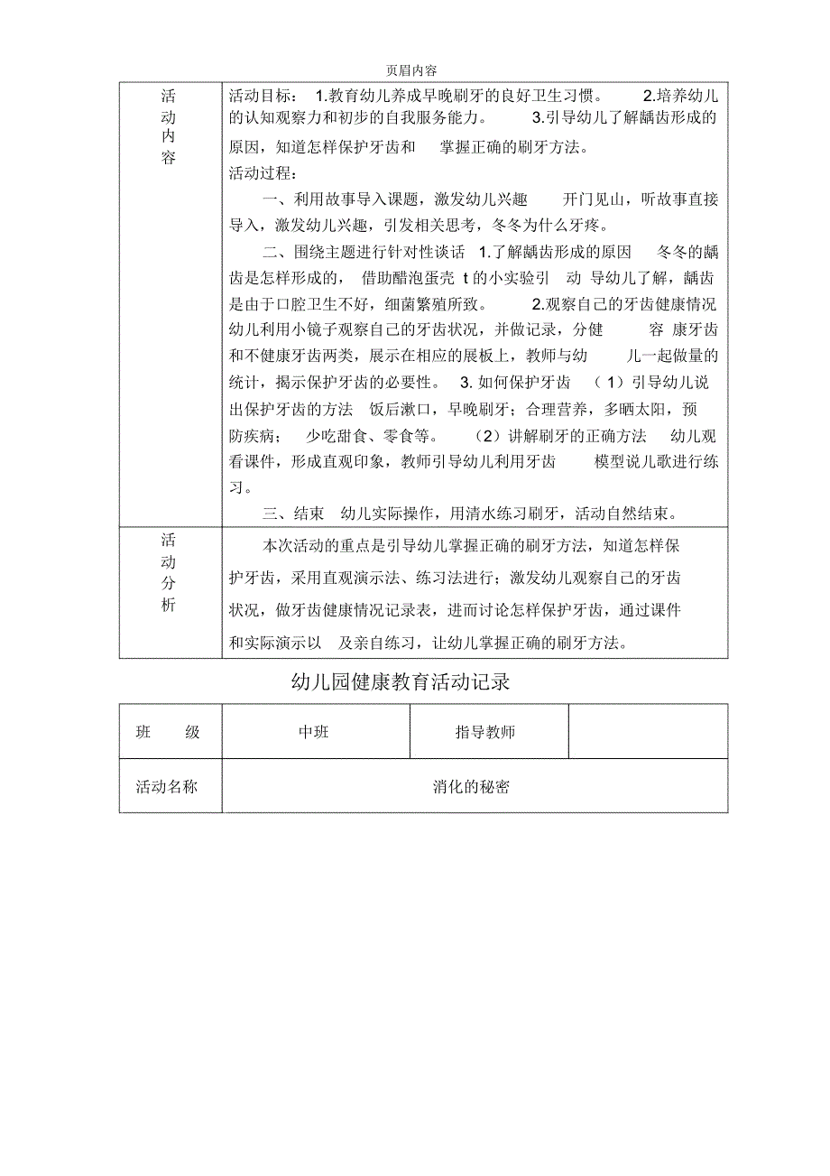 幼儿园健康教育活动详细记录_第4页