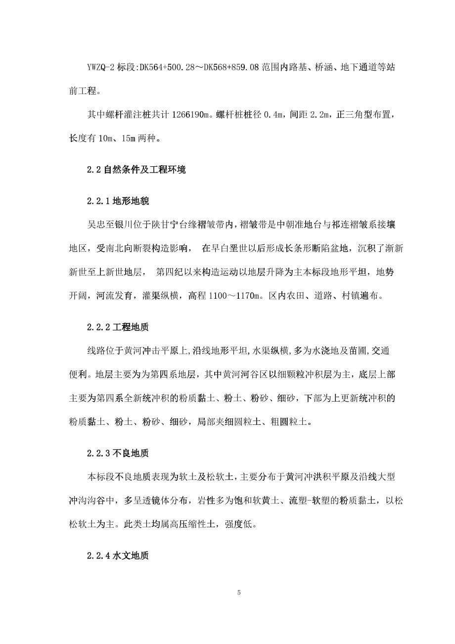 螺杆桩施工方案培训资料_第5页