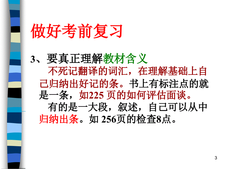 如何参加NVQ笔试_第3页