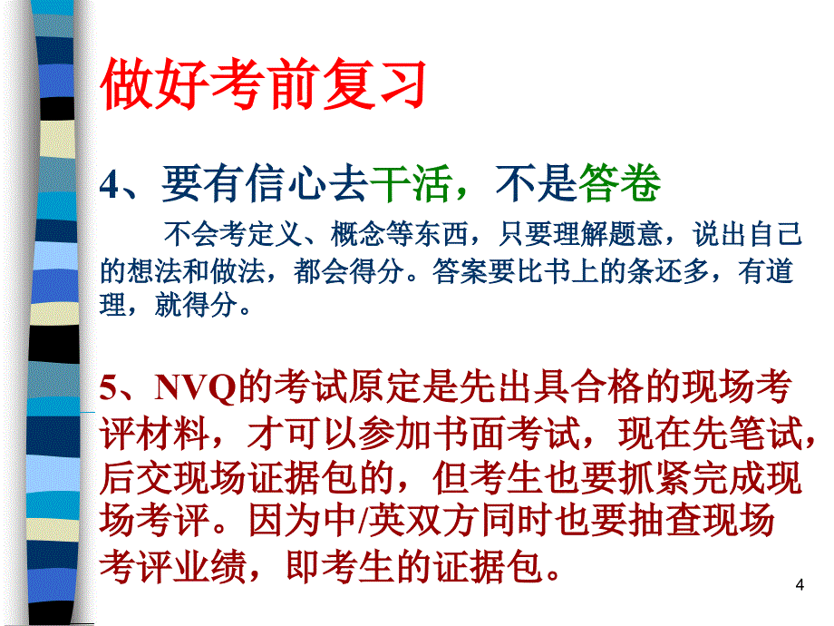 如何参加NVQ笔试_第4页