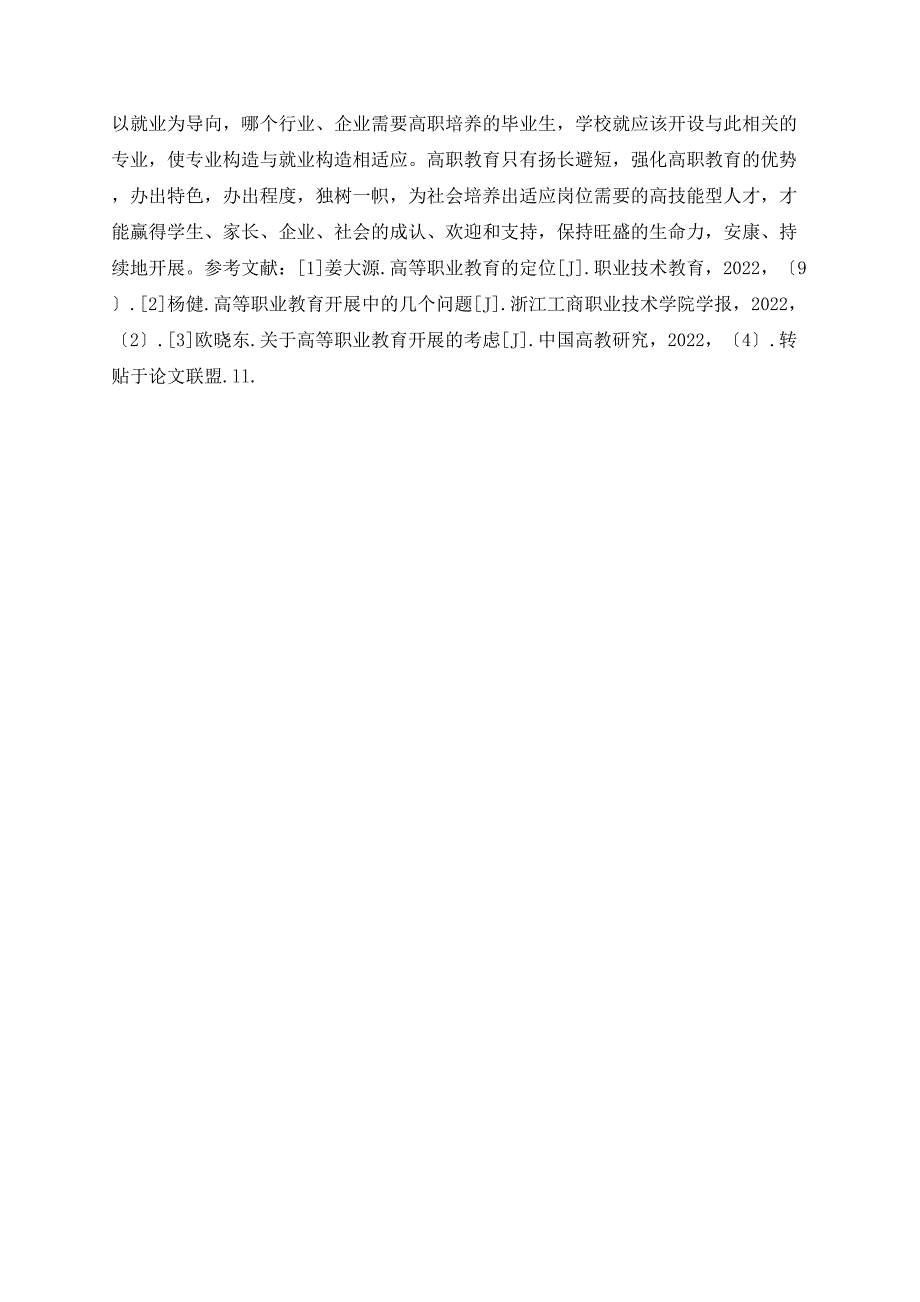 强化高职教育的优势促进高职教育可持续发展_第3页