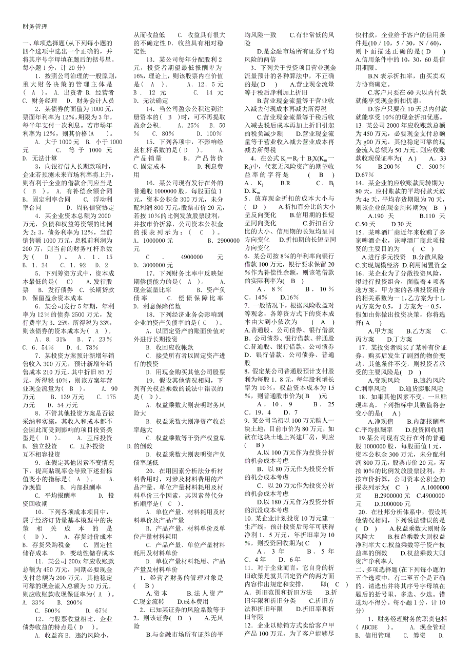 财务管理小抄（已排版）_第1页