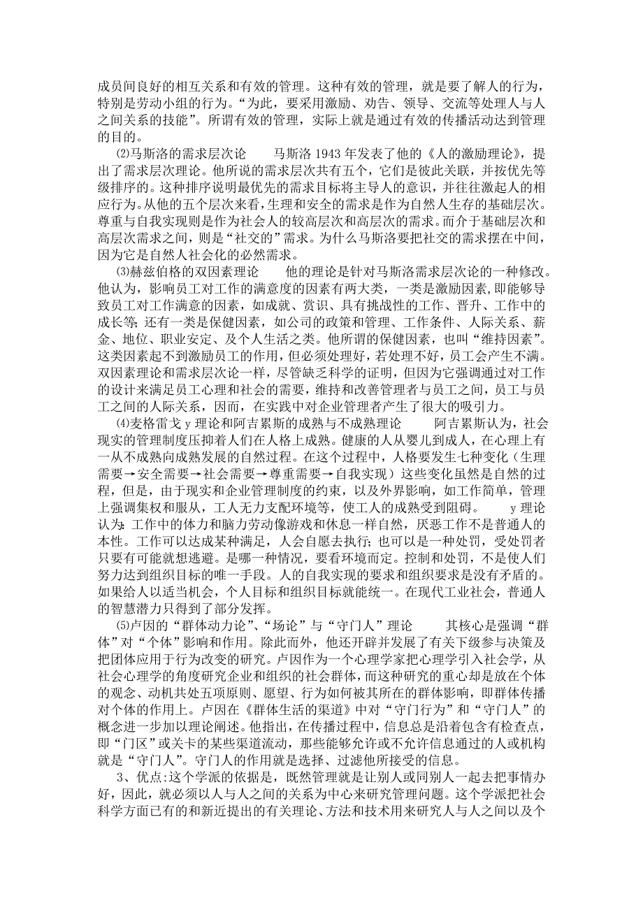 社会技术管理学派简介.doc_第4页