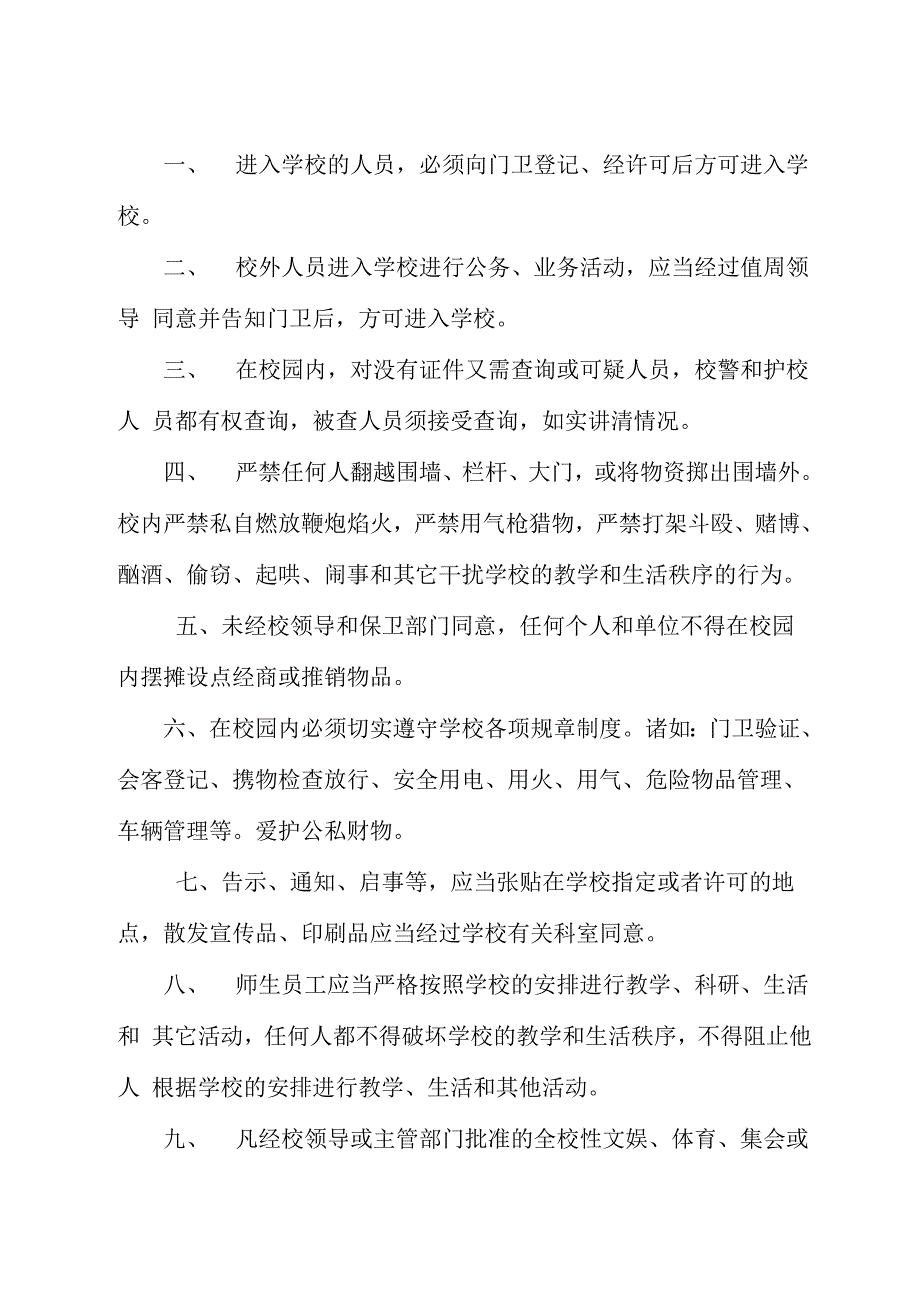 校园文化建设管理制度_第5页