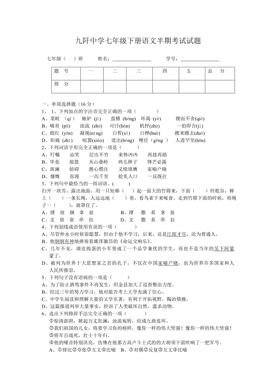 七年级语文半期考试试题及答题卡_第1页