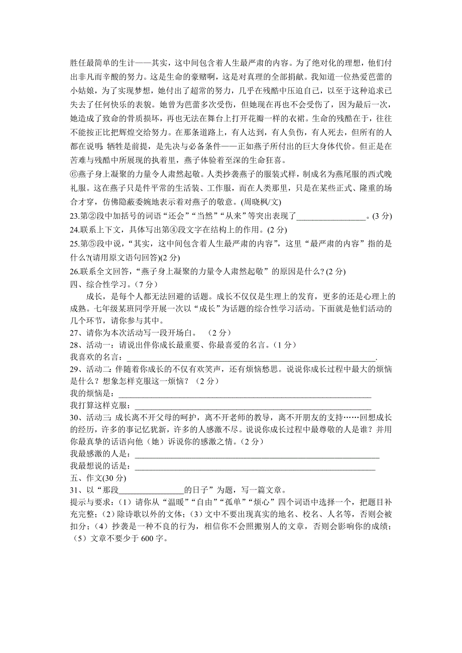 七年级语文半期考试试题及答题卡_第4页