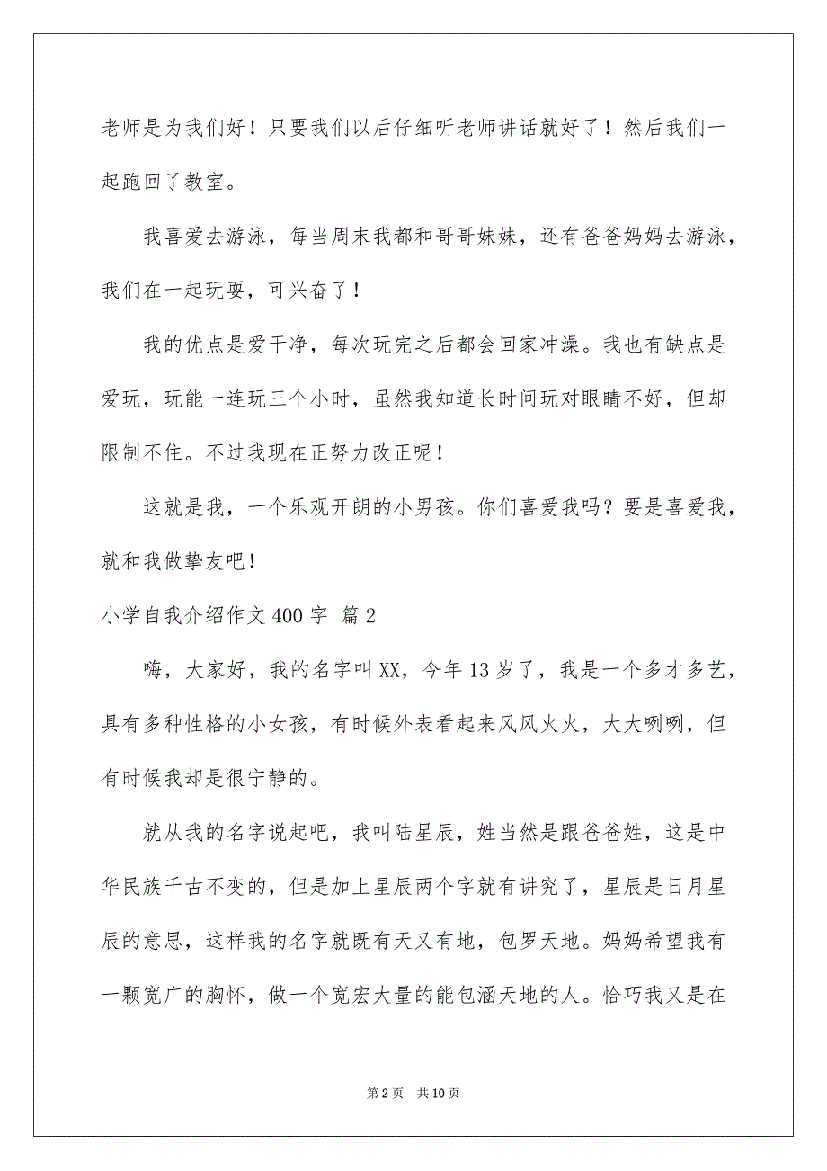 2023年小学自我介绍作文400字17范文.docx_第2页