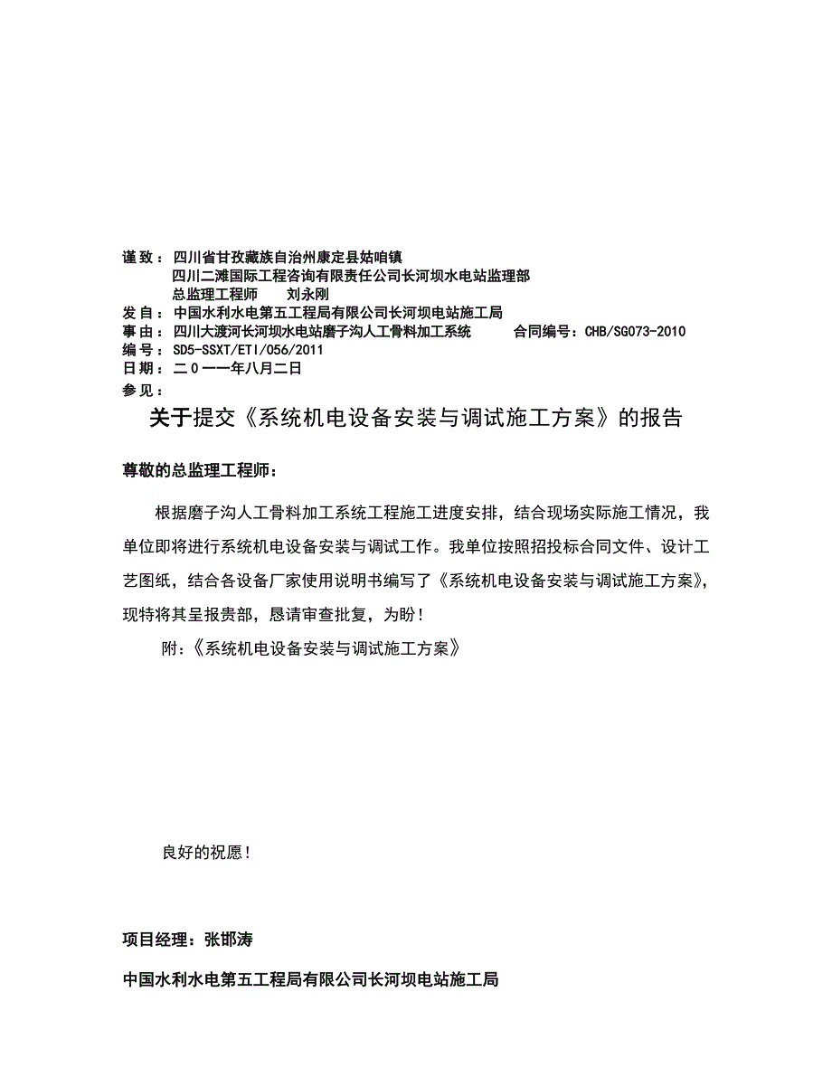 机电设备安装与调试施工方案.doc_第1页