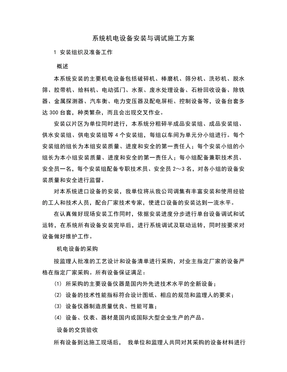 机电设备安装与调试施工方案.doc_第2页