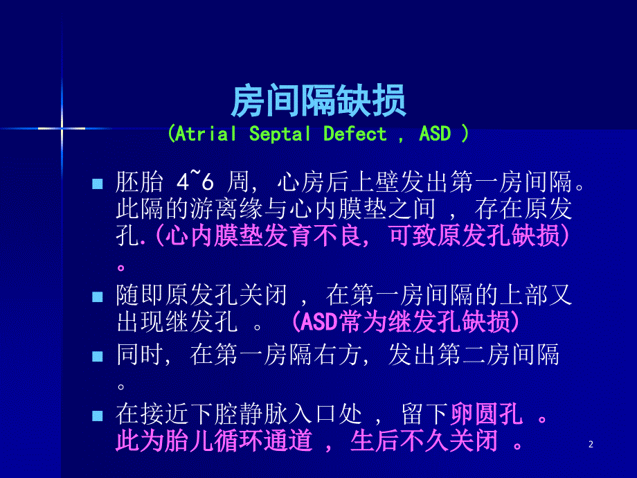 循环系统影像学诊断 PP课件_第2页