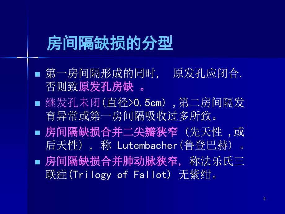 循环系统影像学诊断 PP课件_第4页