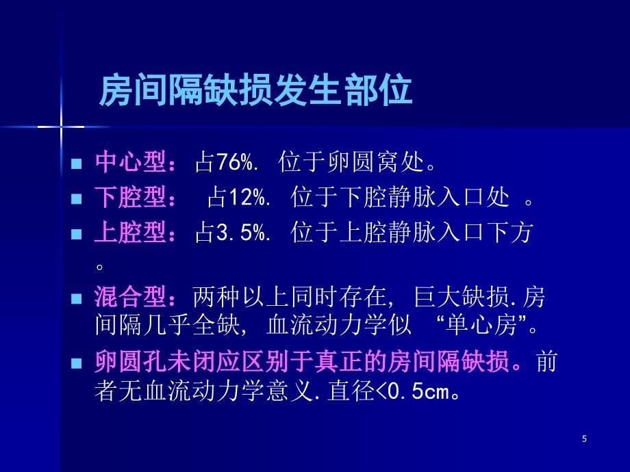 循环系统影像学诊断 PP课件_第5页