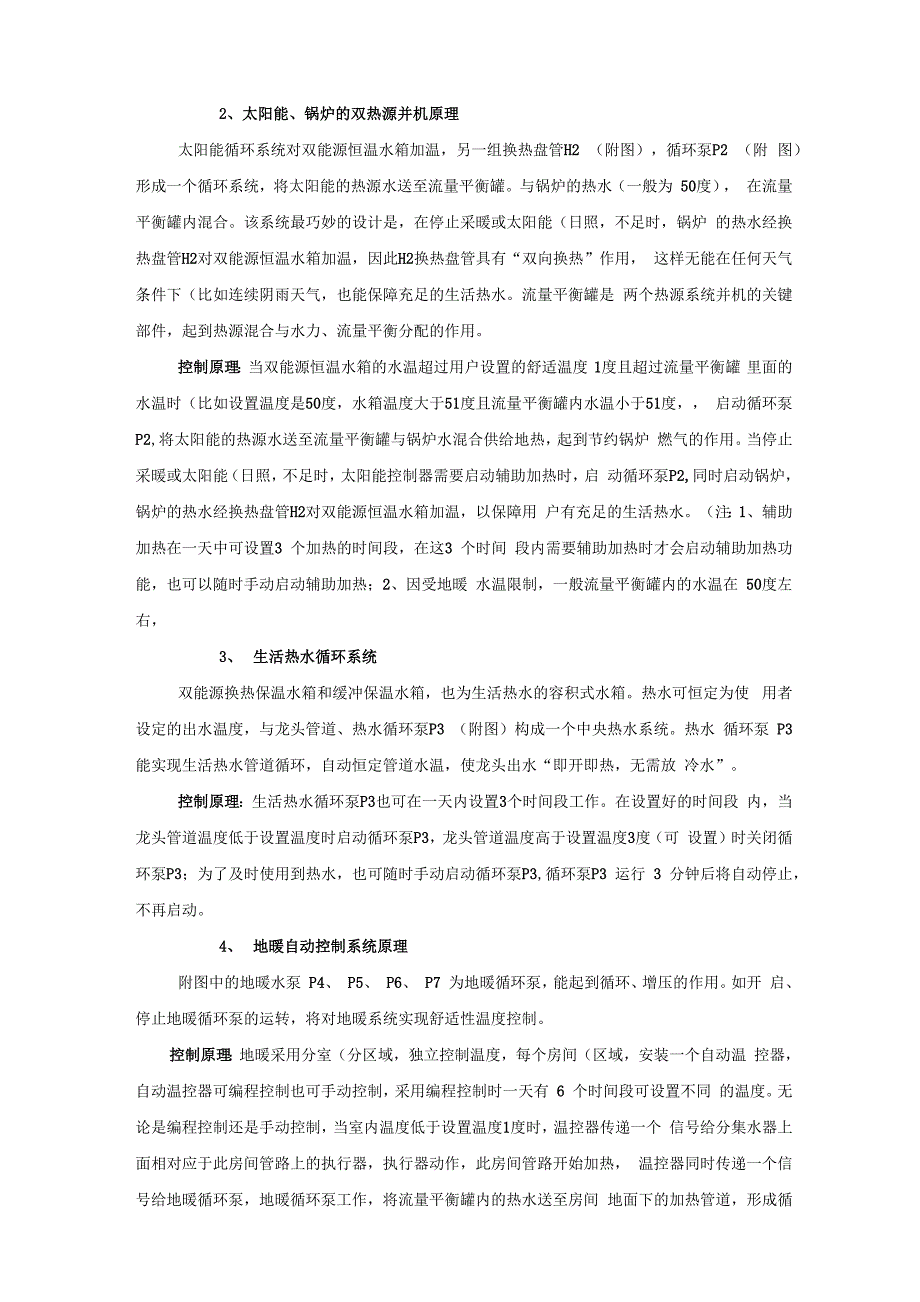 太阳能-锅炉-生活热水-地热系统方案说明_第2页