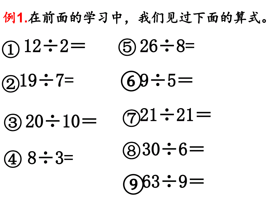 1因数和倍数例1课件_第2页