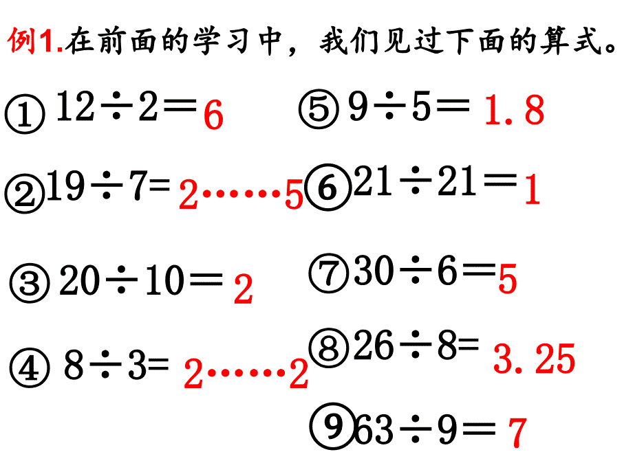 1因数和倍数例1课件_第3页