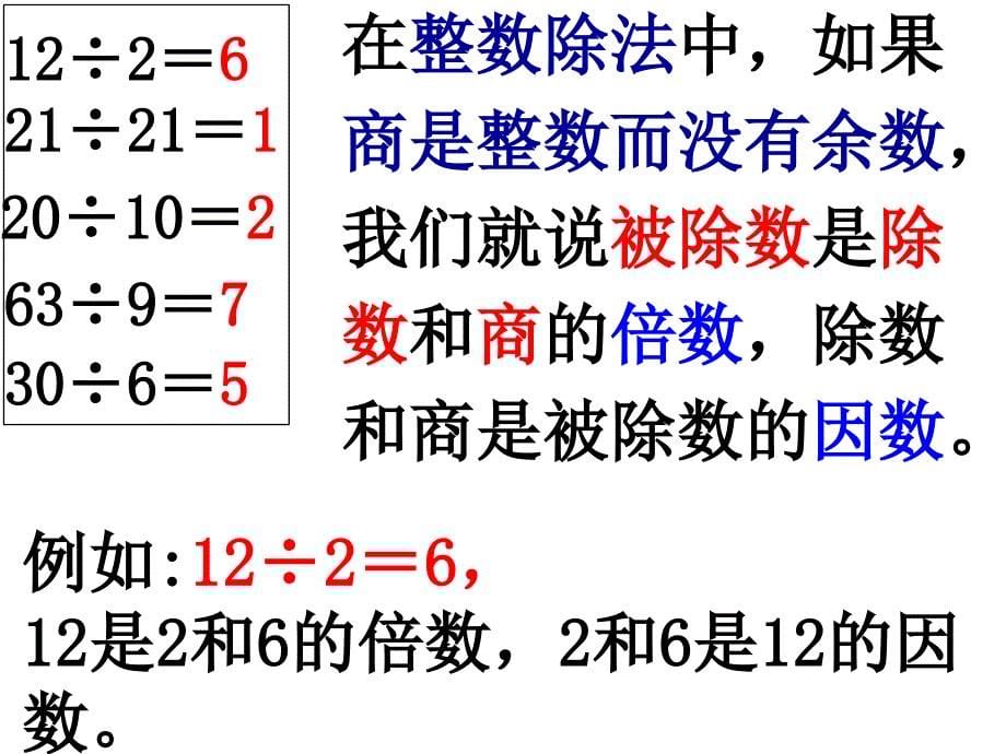 1因数和倍数例1课件_第5页