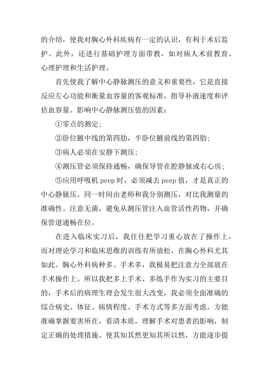 2023年医院急诊外科实习心得_第2页