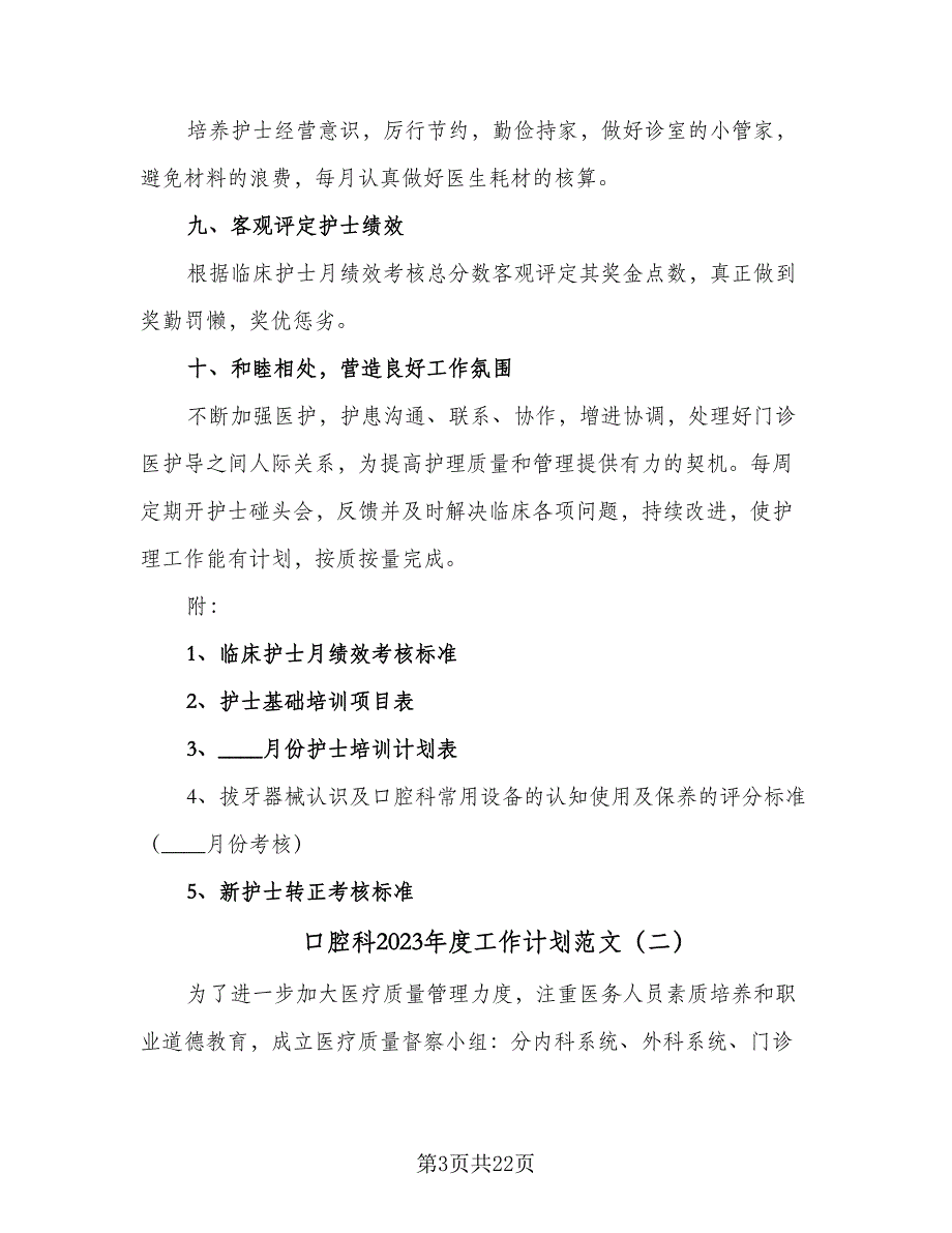 口腔科2023年度工作计划范文（七篇）.doc_第3页