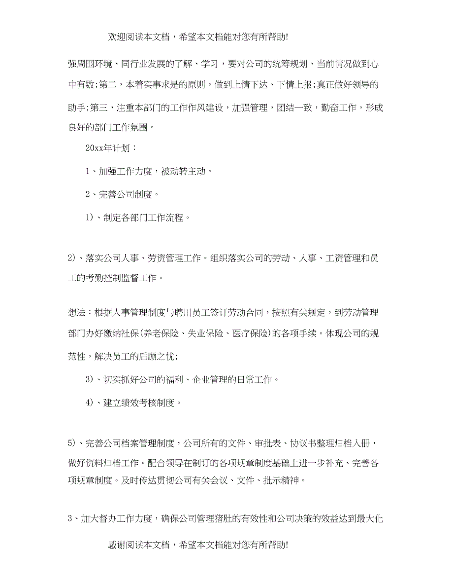 公司办公室工作总结及工作计划_第3页