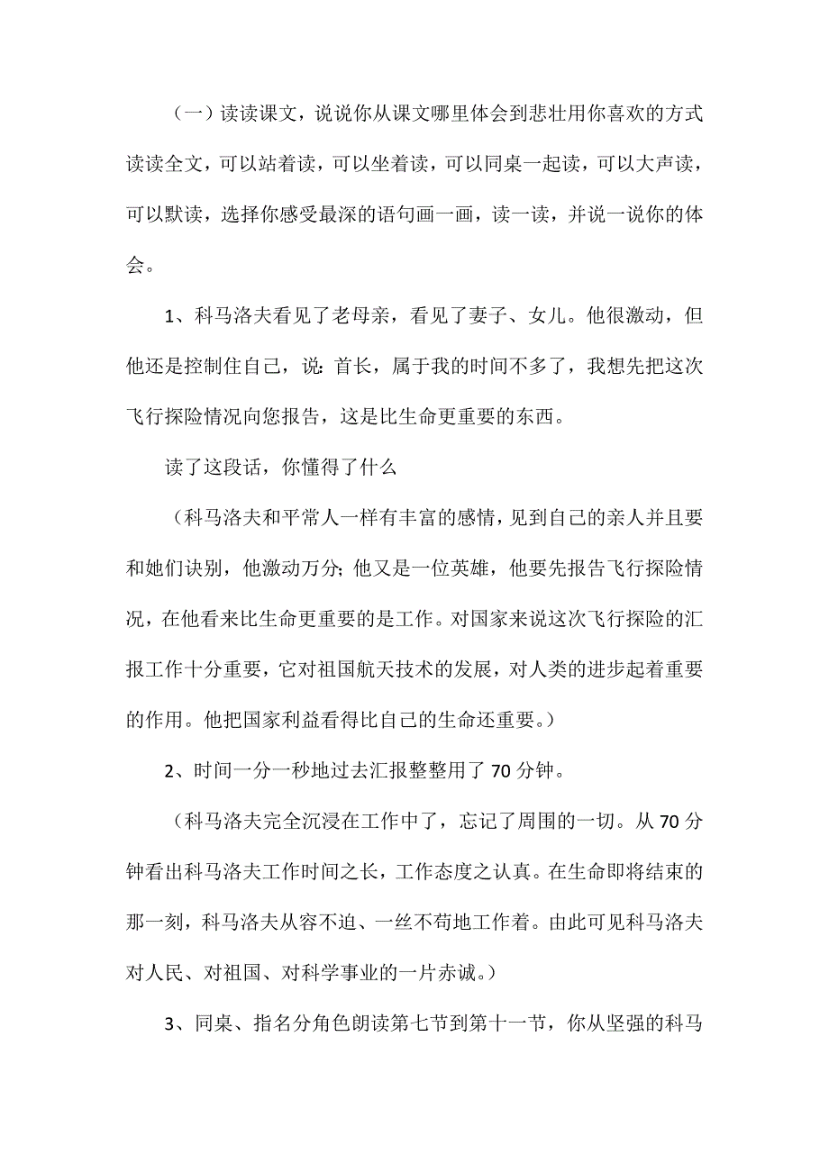 小学五年级语文教案——《悲壮的一幕》第二课时教学设计之二_第2页