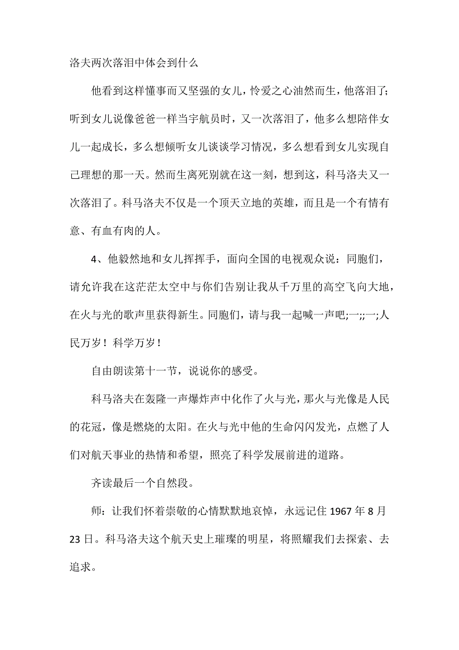 小学五年级语文教案——《悲壮的一幕》第二课时教学设计之二_第3页