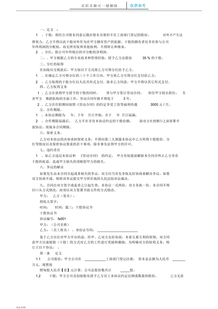 干股股份合作协议书范本合同借鉴_第2页