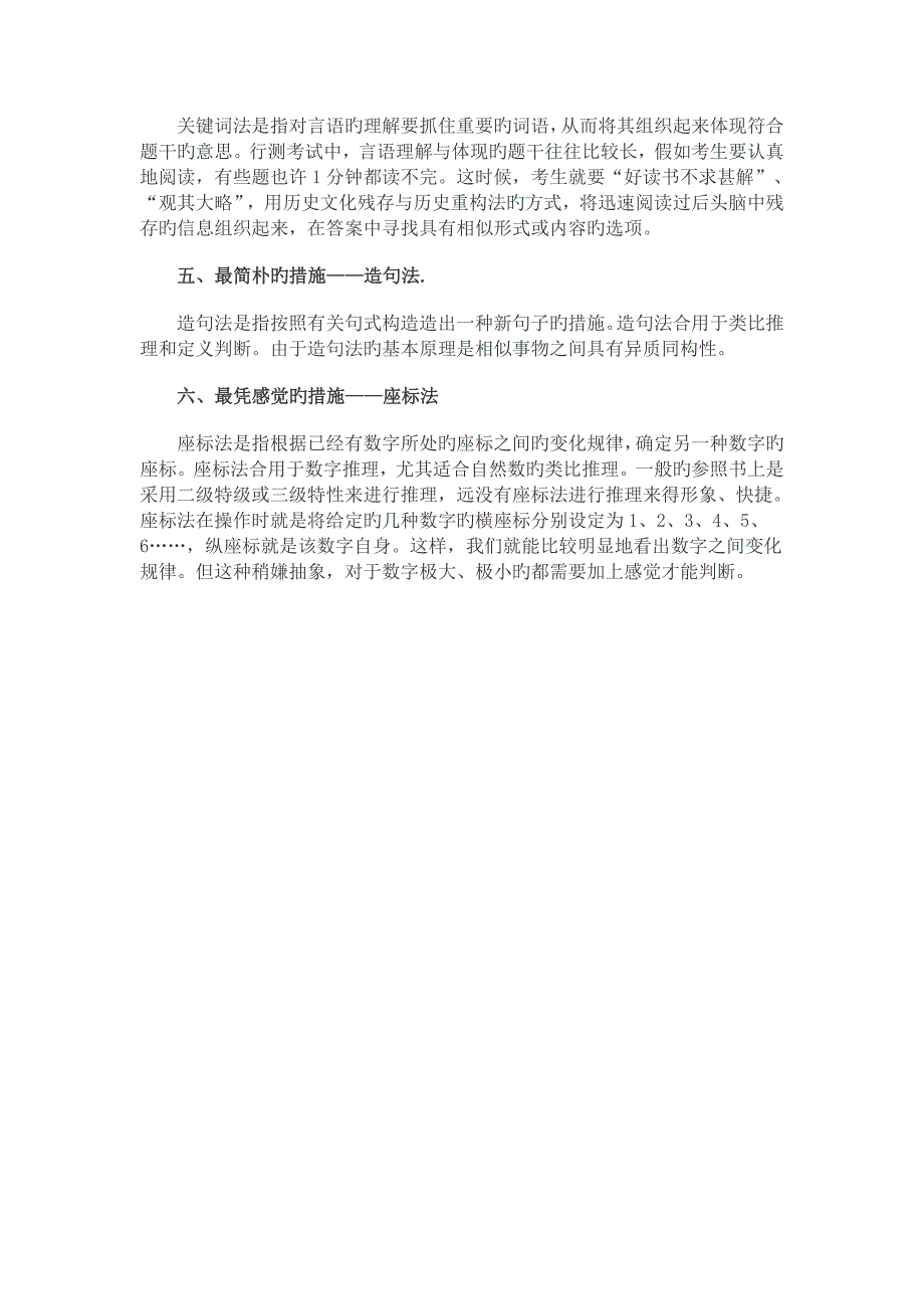 2023年江西省公务员考试备考行测选择题快速解题技巧专家解密_第4页