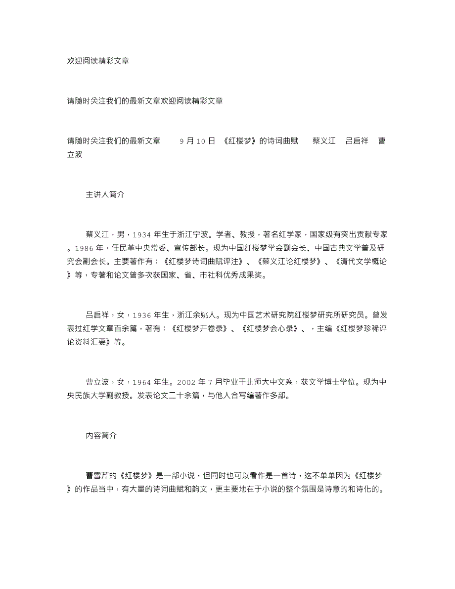 《红楼梦》的诗词曲赋 蔡义江吕启祥曹立波典藏版.doc_第1页