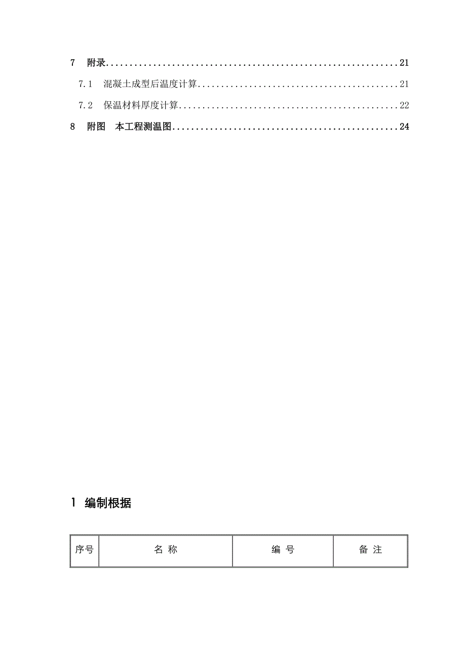 冬季施工方案(152)_第2页