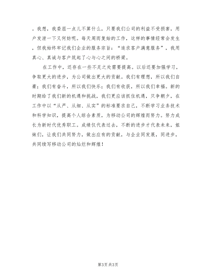 2022年移动前台营业员个人总结_第3页