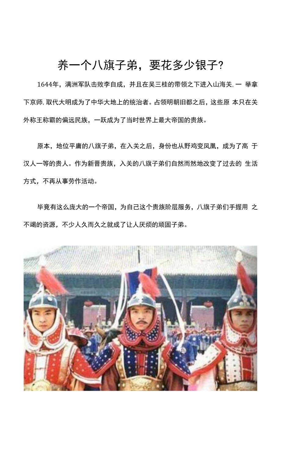 养一个八旗子弟-要花多少银子？.docx_第1页