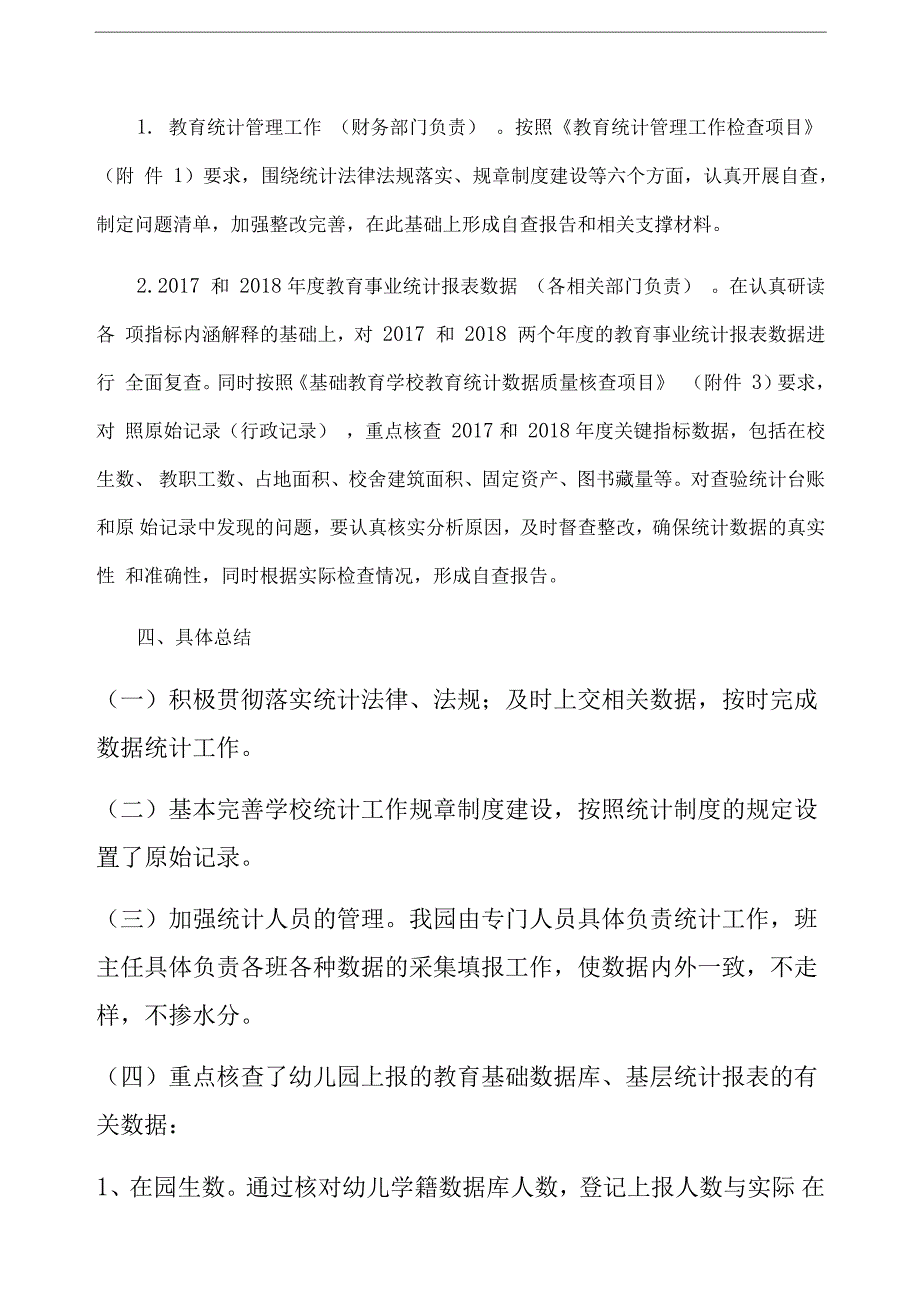 朝阳幼儿园教育事业统计的自查报告_第2页