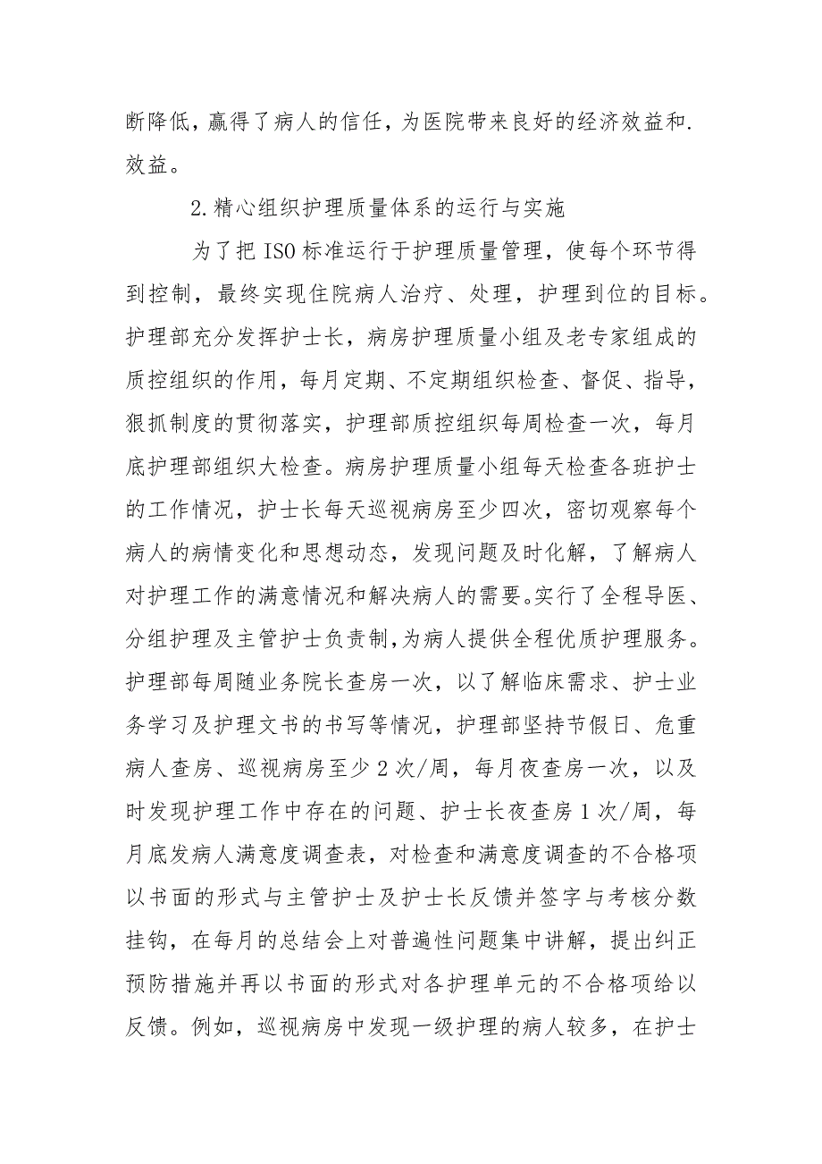 护理部主任工作总结模板.docx_第2页