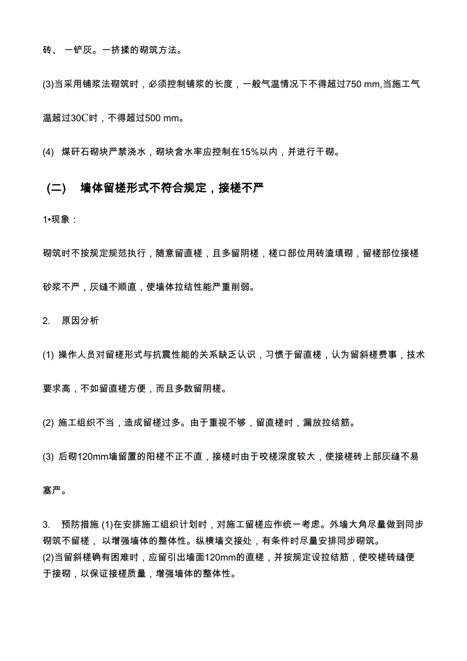 常见质量通病及防治措施_第3页