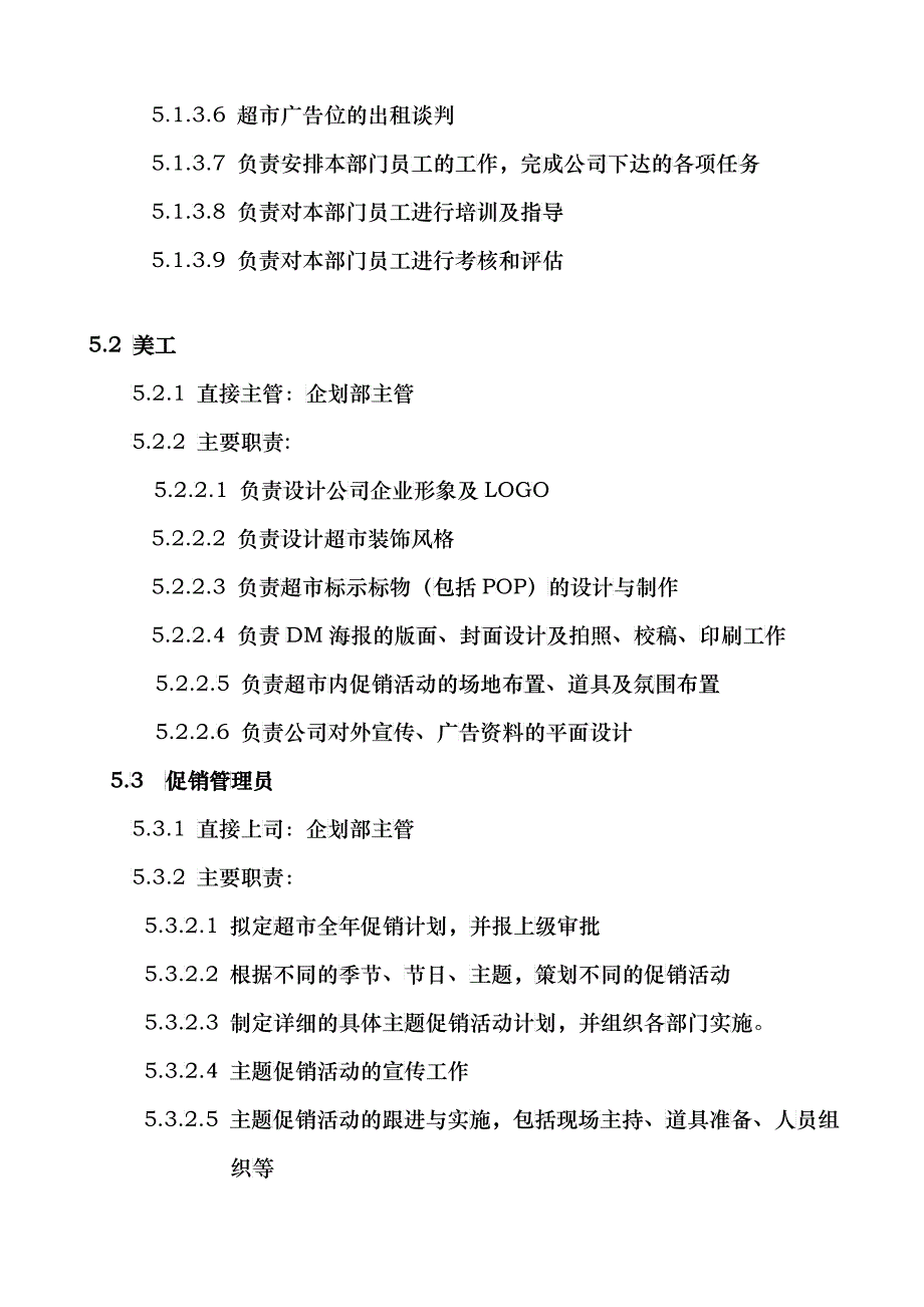 保盛生活广场促销企划手册_第4页