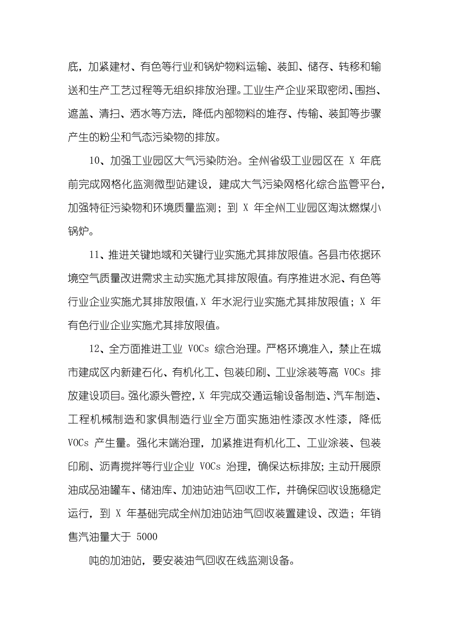 “蓝天保卫战”实施方案（）_第4页