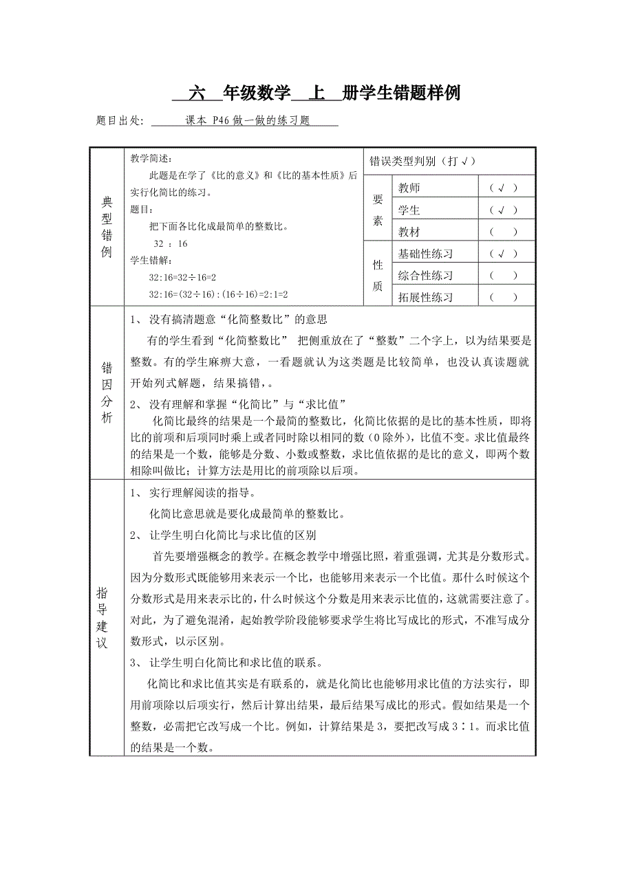 错例1《化简比》_第1页