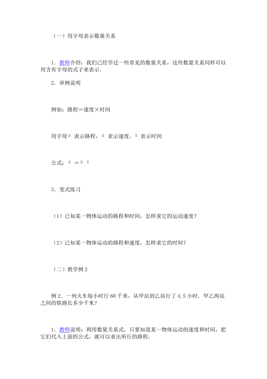 用字母表示数量关系 .doc_第2页