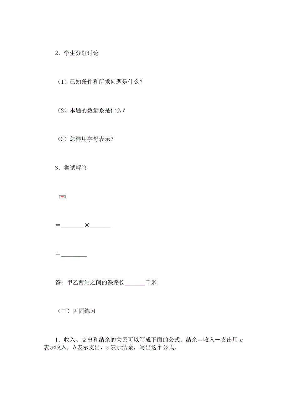 用字母表示数量关系 .doc_第3页