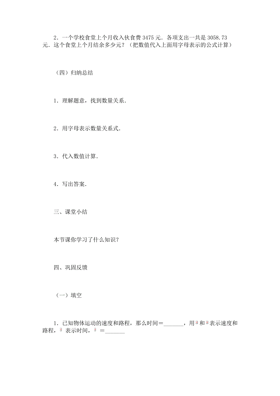 用字母表示数量关系 .doc_第4页