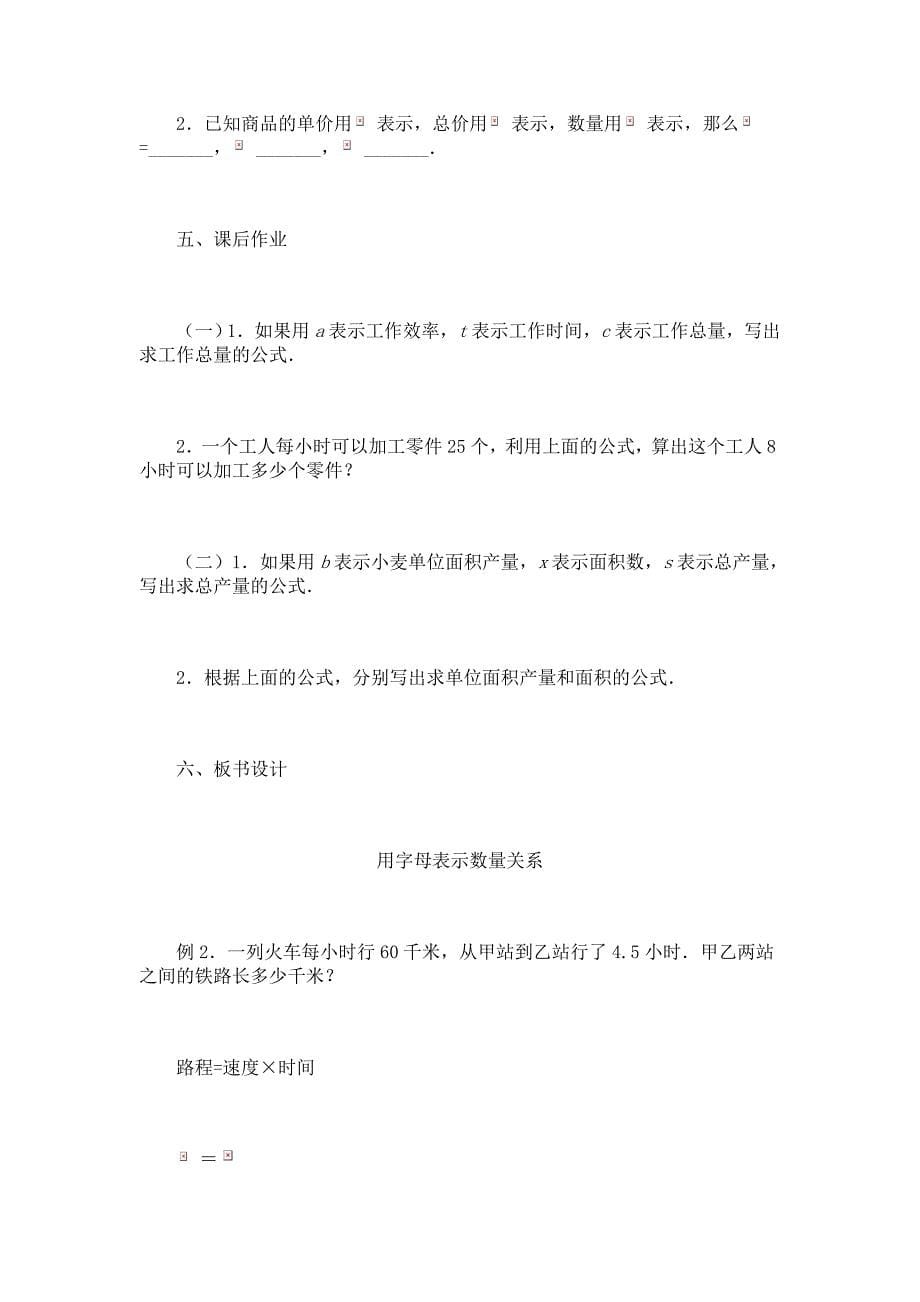 用字母表示数量关系 .doc_第5页