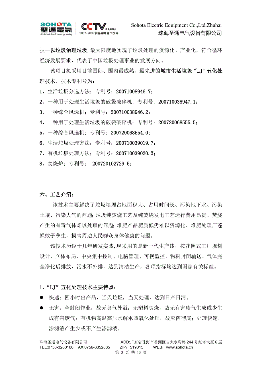 珠海1000吨垃圾处理方案0820[1]_第3页